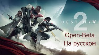 Полное прохождение сюжета в Destiny 2 на русском. [PC:60FPS]