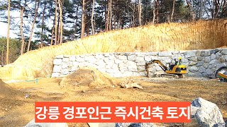 강릉경포해변 인근 전원주택지 리더스공인중개사033-642-2830