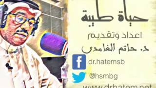 حياة طيبة الحلقة الاولى ( القيم )