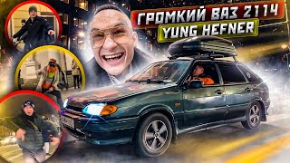 АВТОЗВУК ПО ГОРОДУ НА ВАЗЕ: РЕАКЦИЯ MORGENSHTERN YUNG HEFNER, BIG BABY TAPE, NIGHT LOVELL