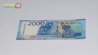 Новые банкноты номиналом в 200 и 2000 рублей