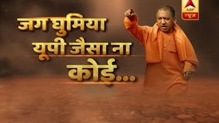 Here are 11 mantras of Yogi Adityanath to turn Uttar Pradesh into Uttam Pradesh