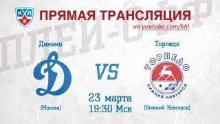 КХЛ ЗАПАД 1/2 Динамо Мск - Торпедо / KHL Dynamo Msk - Torpedo