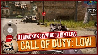 ?Call of Duty: Legends of War / В поисках лучшего шутера на Андроид и iOS