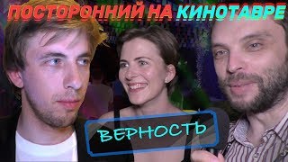 Верность на Кинотавре//АЛЕКСАНДР ПАЛЬ//день пятый
