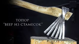 Как из обычного топора необычный сделать
