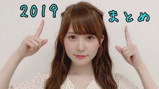 かとしのひなあい2019まとめ