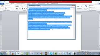 Как работать в Microsoft Word
