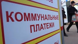Польша. Коммунальные услуги и платежи