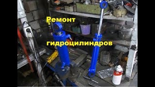 Ремонт гидроцилиндров #182