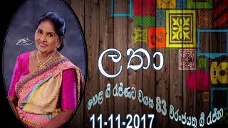 SUNASUN NA HADE   LATHA WALPOLA