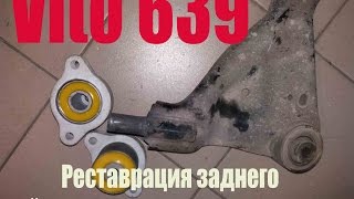 Задний сайлентблок переднего рычага Vito 639 | Вито РЕСТАВРАЦИЯ A 6393301401 6393301401