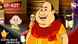 Gopal Bhar (Bangla) - গোপাল ভার - Episode 427 - Chhayabaji - 13th August , 2017