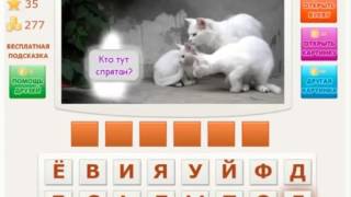 Телепат Oтветы на 33-36уровень игры Телепат BKонтакте