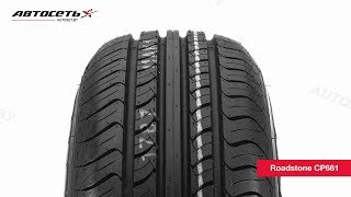Обзор летней шины Roadstone CP661 ● Автосеть ●