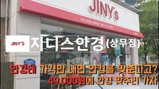 지니스안경 49,000원이면 렌즈는 공짜!(티타늄안경테)