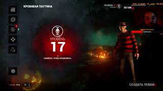Dead by daylight | На сколько хватает миллион БП