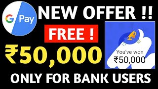 Google Pay (Tez) New Offer || Earn New Scartch Cards Worth Rs.50,000 || New Offer 2019 || In Hindi