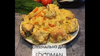 Шавля (рисовая каша с курицей): рецепт от Foodman.club
