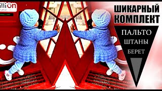 ШИКАРНЫЙ КОМПЛЕКТ ПАЛЬТО ШТАНЫ БЕРЕТ I CHIC KIT COAT PANTS TAKE I CHIC KIT MANTELHOSEN NEHMEN