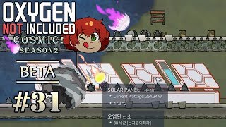 나눠쓰면 효과가 플러스! 태양광 패널 주변 공사! 레골리스 압축기 개선! 2지구 31 우주! Cosmic Upgrade!