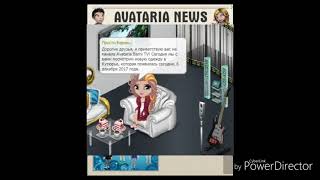 Аватария | Новая одежда в Кутюрье!