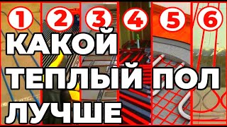 Какой теплый пол лучше водяной или электрический | Выбор и сравнение теплых полов, энергосбережение