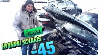 ЗАПУСК ДВИГАТЕЛЯ В МИНУС 45 МОРОЗА!!!!! СМОТРЕТЬ ДО КОНЦА (КАЛЯН 86)