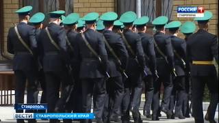 Будущие пограничники приняли присягу в Ставрополе