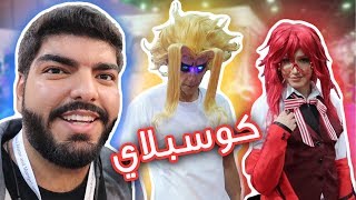 دولة أول مرة أسافر لها ! - ( Ai Show Con 2018 )