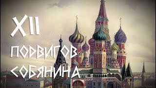 Собянин переоделся в медведя. Видео