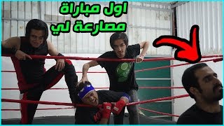 اول ظهور حق افضل مصارع عربي في تاريخ المصارعة | اول مباراة لي داخل حلبات المصارعة !! KPW