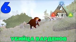 ВЫЖИВАНИЕ В АРК 2 | ОХОТА НА ВАРДЕНОВ / ТАМЛЕНИЕ ДРАКОНА