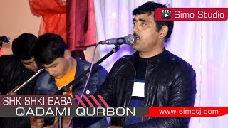 Кадами Курбон - Шки - Шки Баба / Юутубро аз Ханда кафонд - 2018 NEW