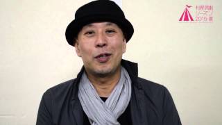 【12人の怒れる男】納谷真大さんコメント