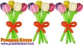 ТЮЛЬПАН ИЗ ШАРИКОВ как сделать своими руками Balloon Flower Tulip Bouquet TUTORIAL