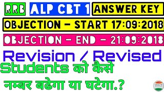 RRB alp CBT1 " Objection "  : RRB vs Student