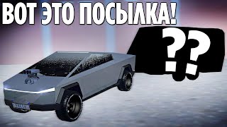 ПОСЫЛКА ДЛЯ КИБЕРТРАКА ИЗ МАЙАМИ, ПЕРЕВЕЗЛИ В РОССИЮ! (RADMIR RP / CRMP)
