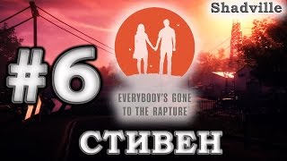 Хроники последних дней (Everybody's Gone to the Rapture) Прохождение #6: История Стивена