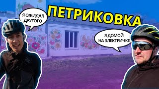 Велоблог: поездка на велосипедах Петриковка | Галушковка | KZRZ