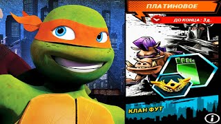 Черепашки ниндзя Легенды - КЛАН ФУТ - ИСПЫТАНИЕ - (мобильная игра) для детей TMNT Legends UPDATE X