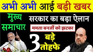 मोदी सरकार का बड़ा ऐलान। Today Breaking News, आज के मुख्य समाचार। PM modi Latest News