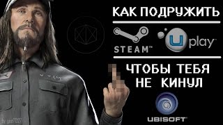 Watch Dogs (Season Pass) - Как запустить Uplay DLC в Steam?