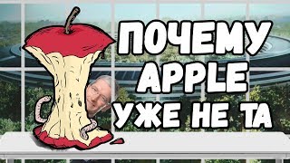 Почему APPLE уже не та?!| PDALIFE про гаджеты