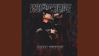 ЛАДА (feat. HESHTEG & Мафик)