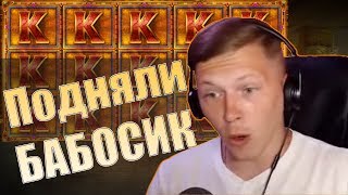 Заносы прошедшего стрима | онлайн казино | игровые автоматы