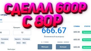 СДЕЛАЛ 600 РУБЧАНСКИХ С 80 НА НВУТИ ПО СЕКРЕТНЫМ ТАКТИКАМ | NVUTI | НВУТИ ТАКТИКИ
