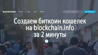 Как создать биткоин кошелек