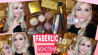 МОНОТЕНИ ФАБЕРЛИК, МАКИЯЖ И ЗАКАЗ ИЗ КАТАЛОГА #2/2019
