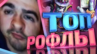 Топ рофлы со Стрей228! Stray228 смешные моменты со стрима! Монтаж #4